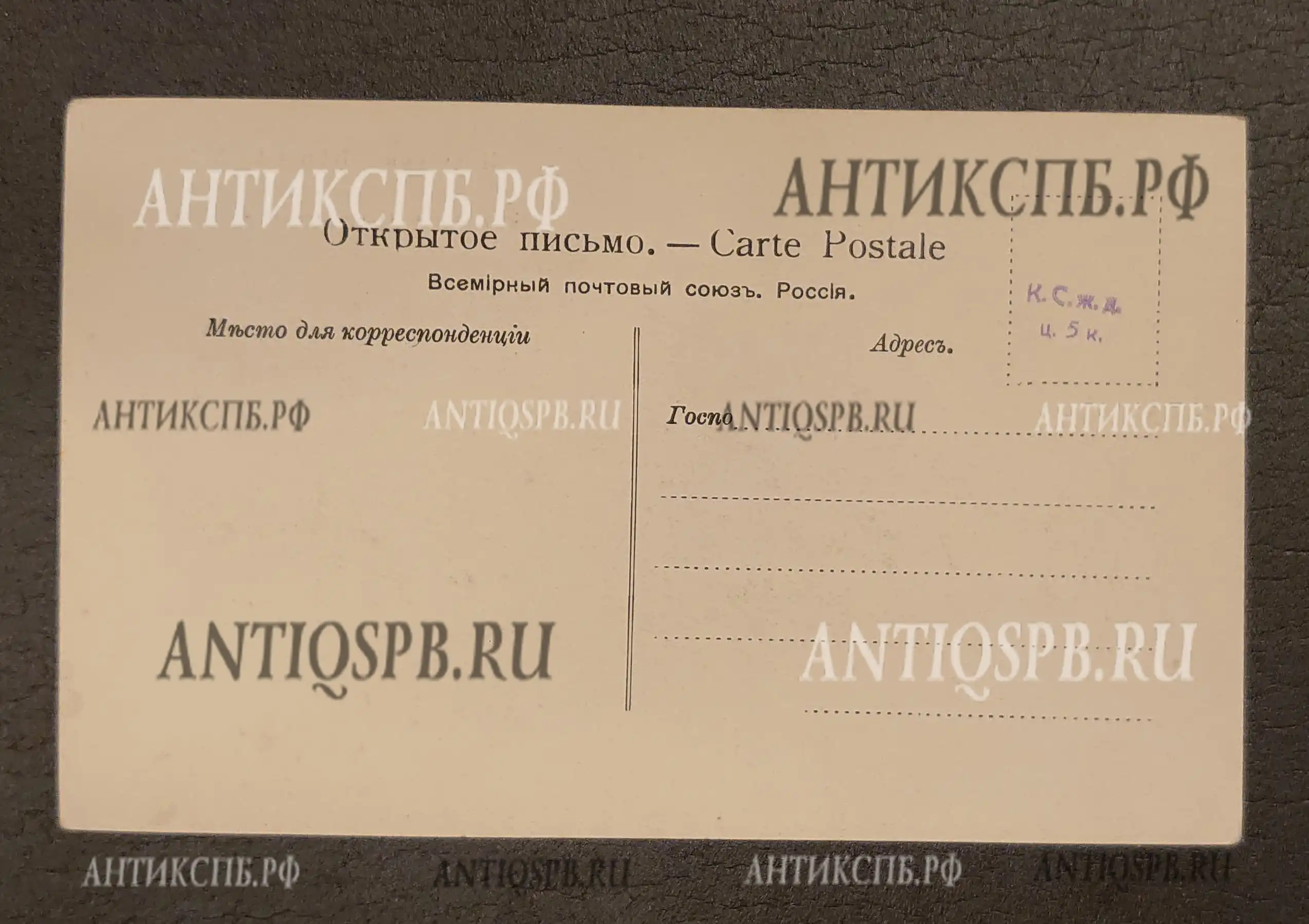Открытка старинная "Иркутск. №36.  Базановский воспитательный дом". Россия. Нач. ХХ века. №7147